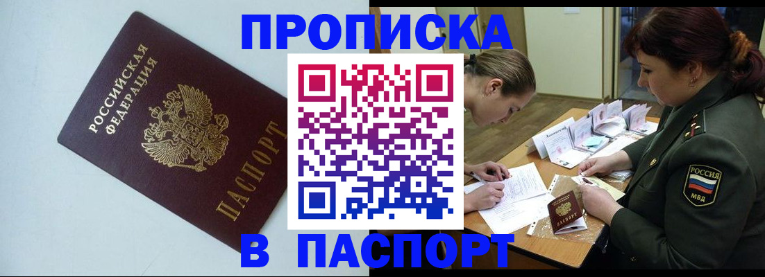 прописка 2025 в Дрезне